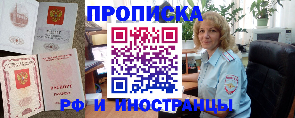 временная регистрация купить в Алагире